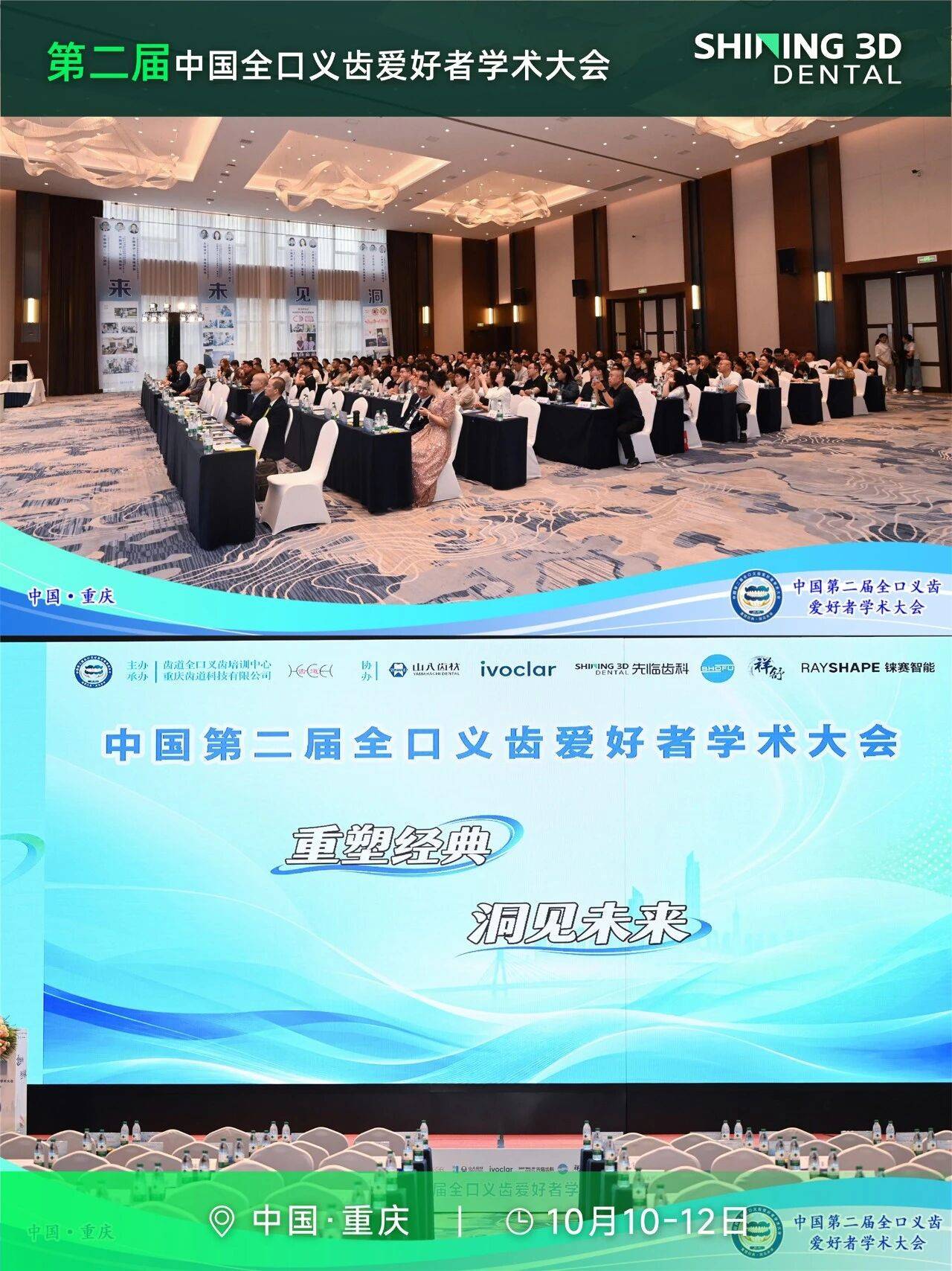 第二届中国全口义齿爱好者学术大会