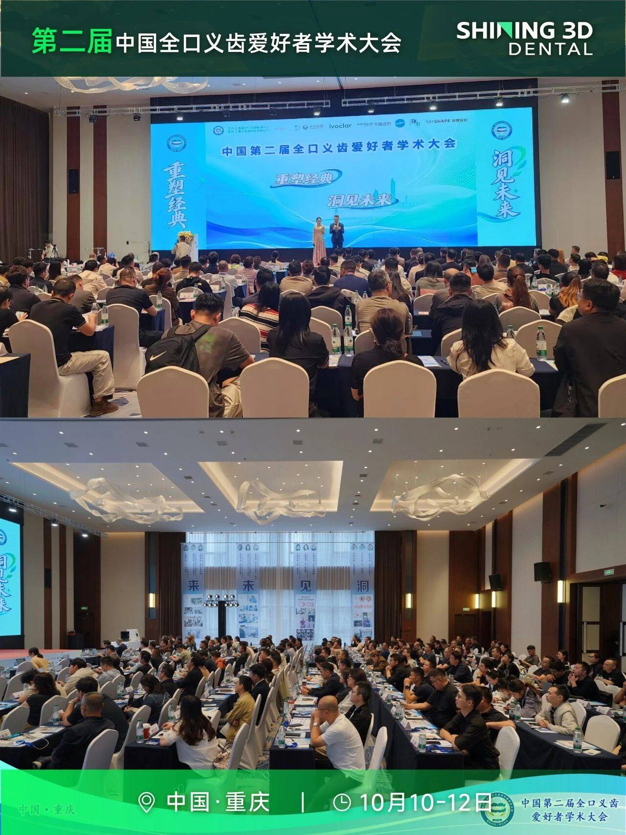 第二届中国全口义齿爱好者学术大会