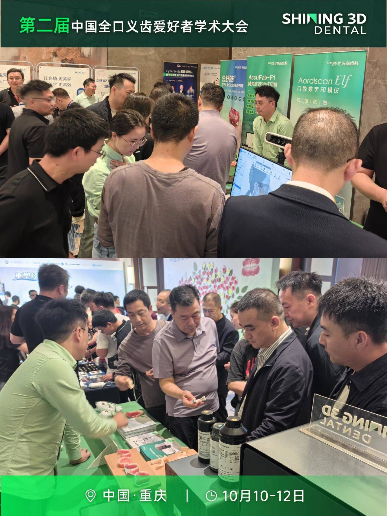 先临齿科展位