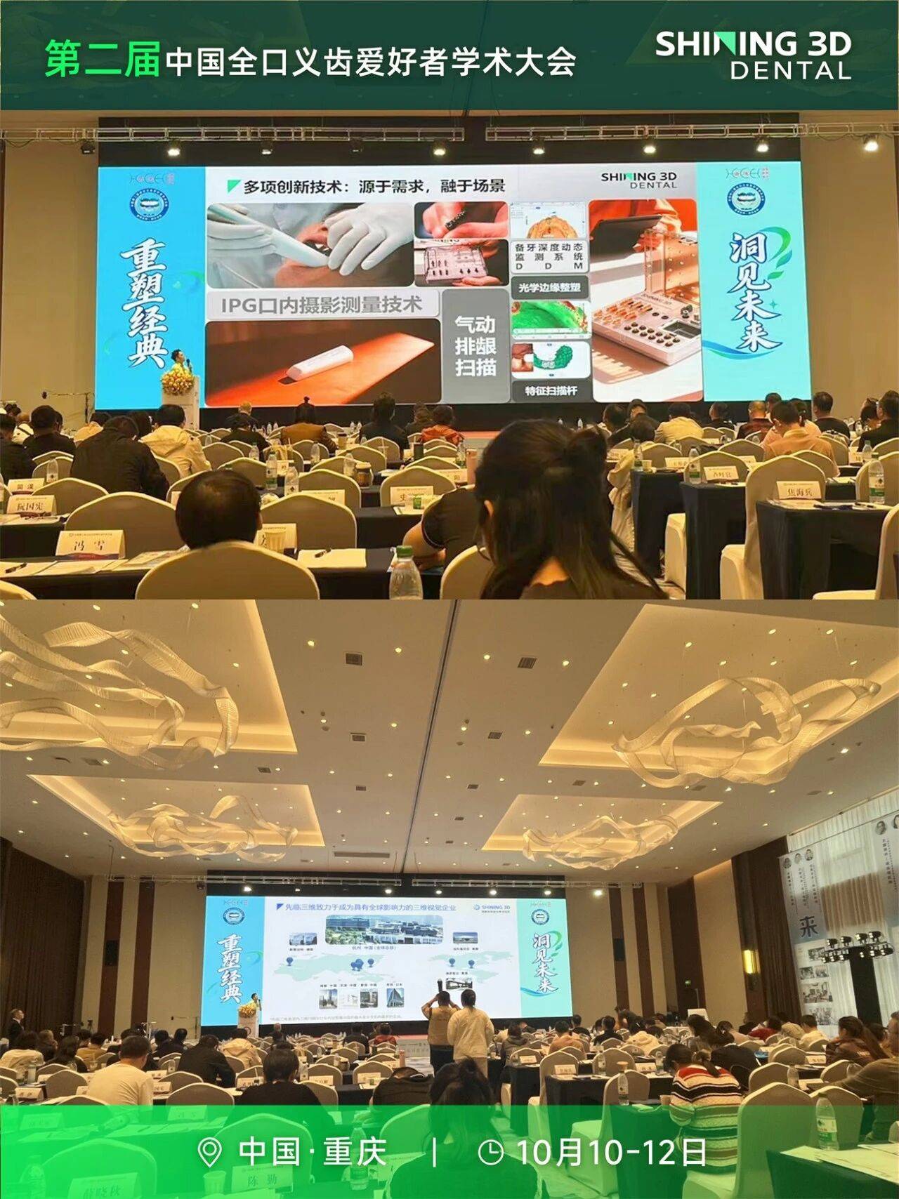 第二届中国全口义齿爱好者学术大会