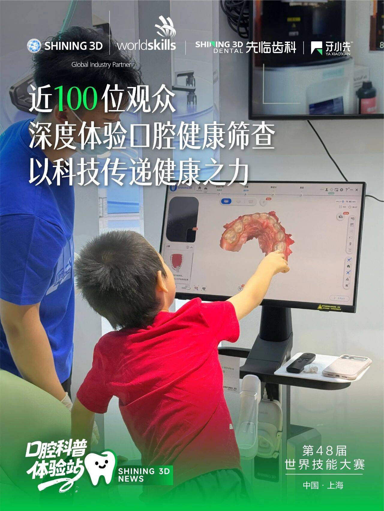 牙小先数智化口腔体验区