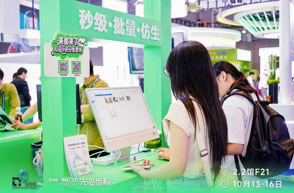 先临齿科x上海CDS口腔展