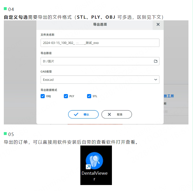 口扫数据如何导出