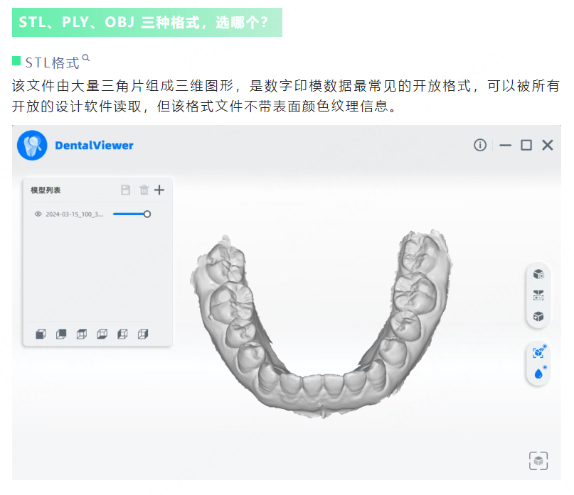 口扫数据如何导出