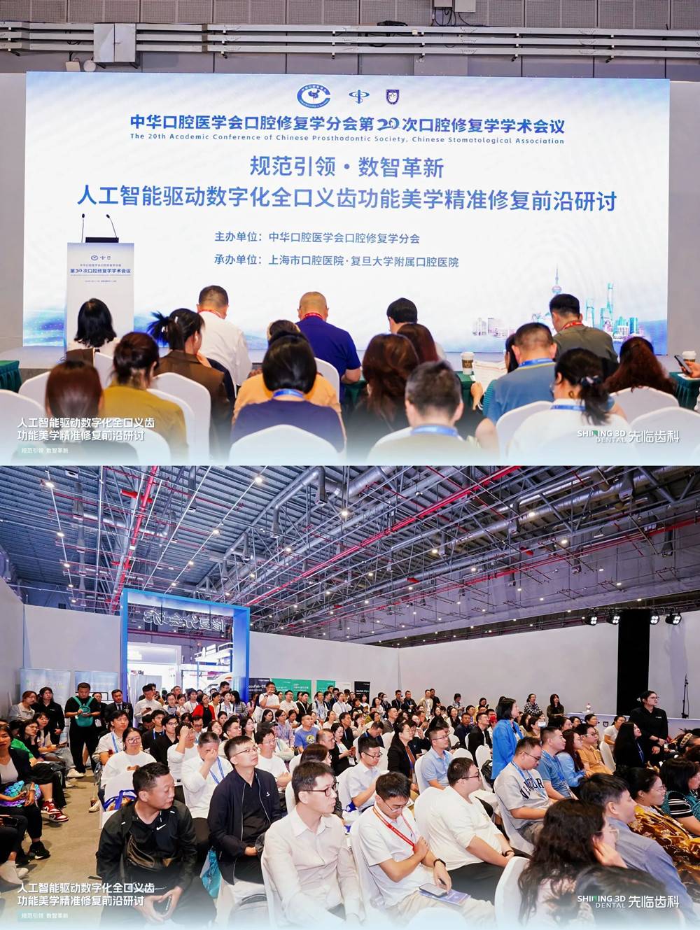 先临齿科人工智能驱动数字化全口义齿功能美学精准修复前沿研