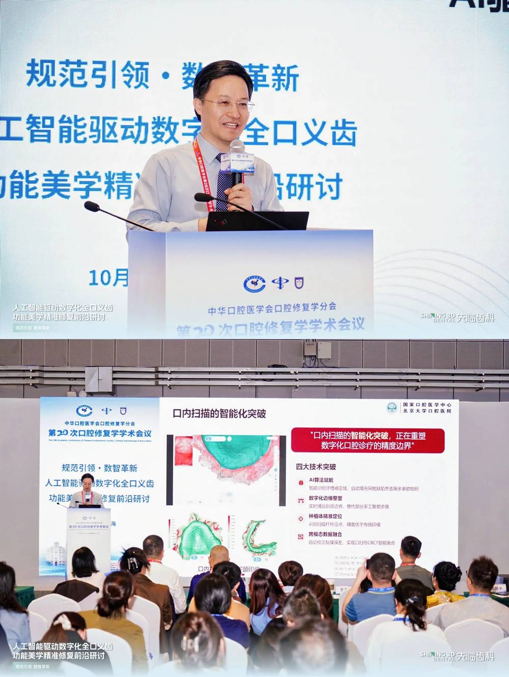 先临齿科人工智能驱动数字化全口义齿功能美学精准修复前沿研