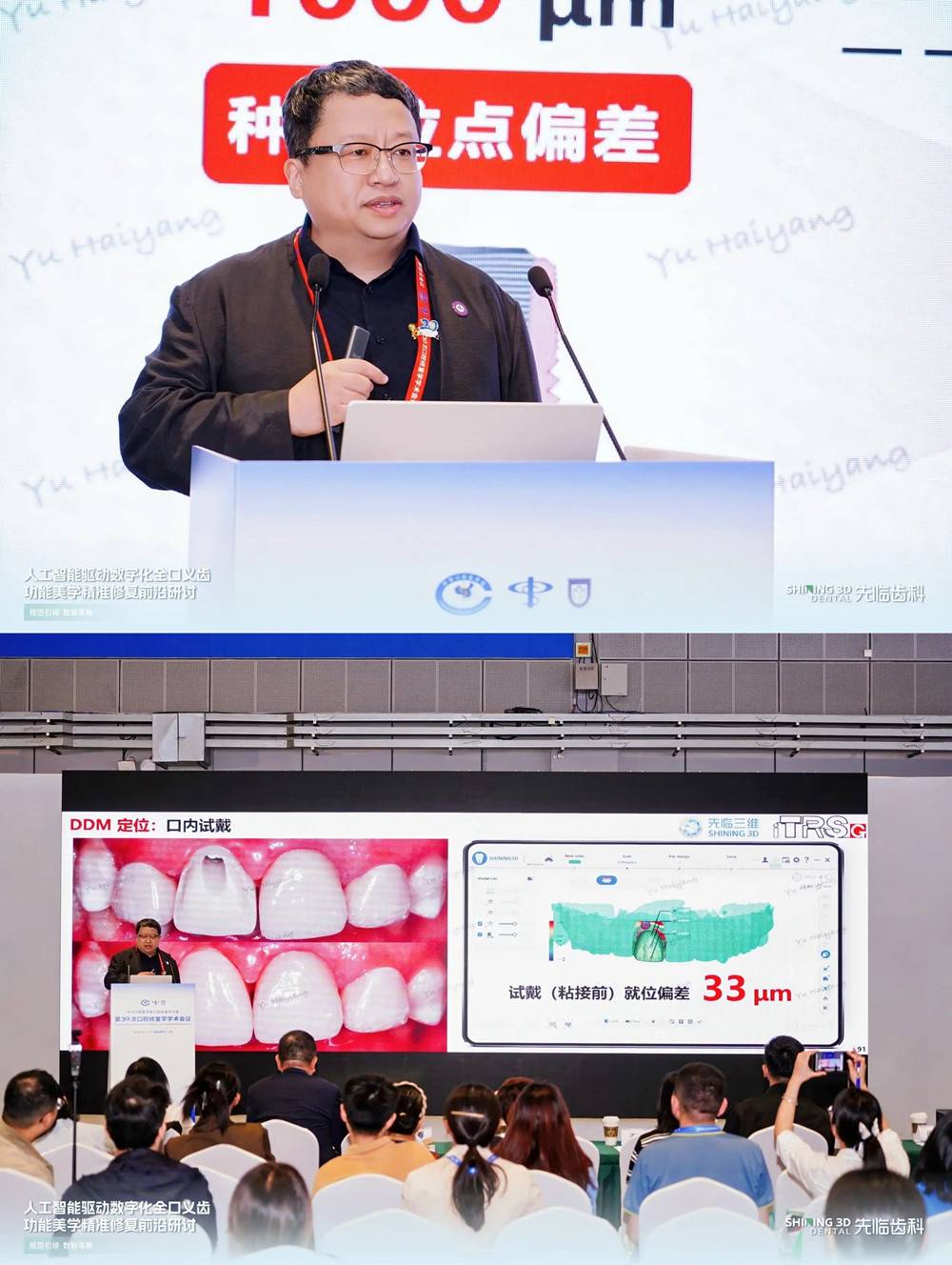 先临齿科人工智能驱动数字化全口义齿功能美学精准修复前沿研
