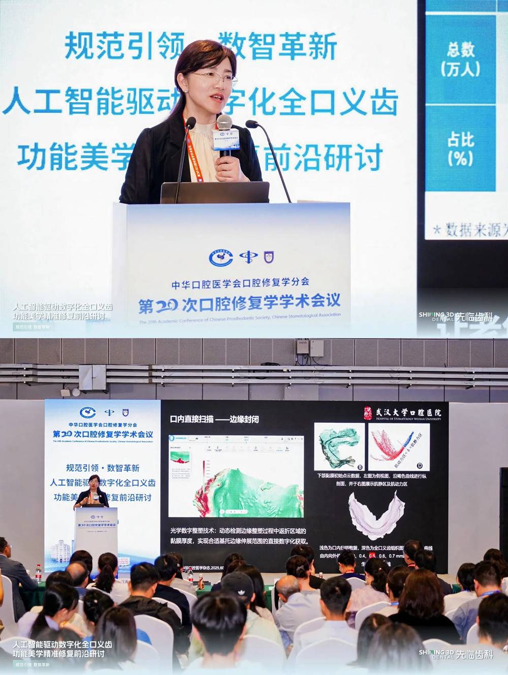 先临齿科人工智能驱动数字化全口义齿功能美学精准修复前沿研