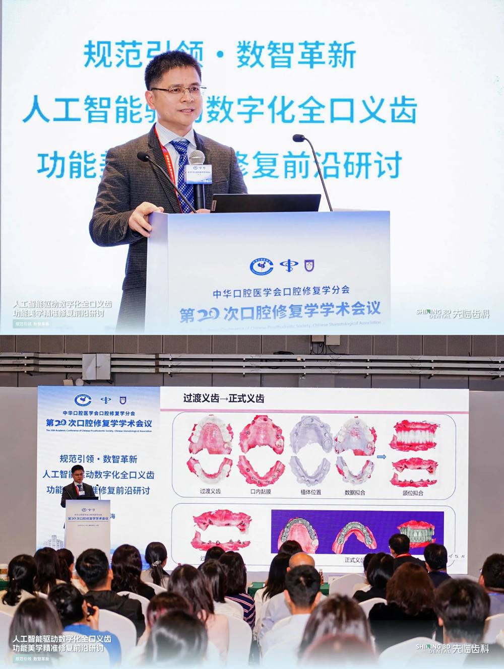 先临齿科人工智能驱动数字化全口义齿功能美学精准修复前沿研