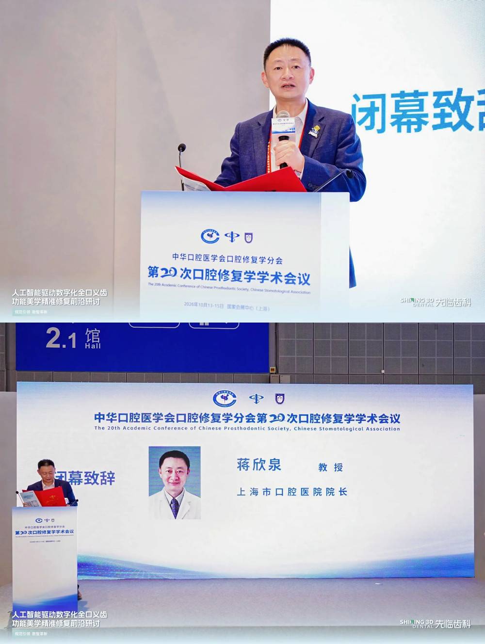蒋欣泉教授在闭幕致辞中对本次研讨给予高度肯定