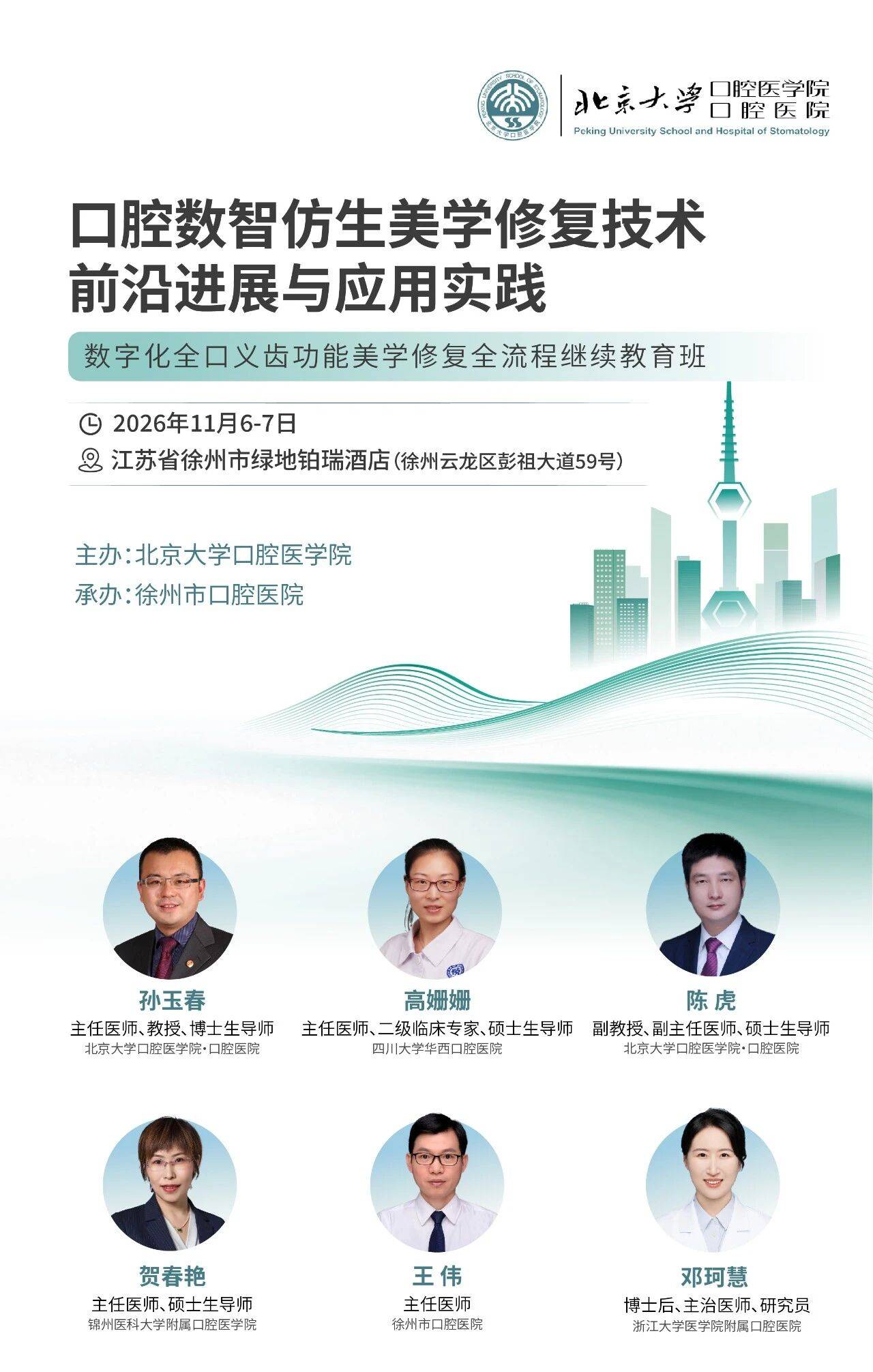 数字化全口义齿修复全流程继续教育班