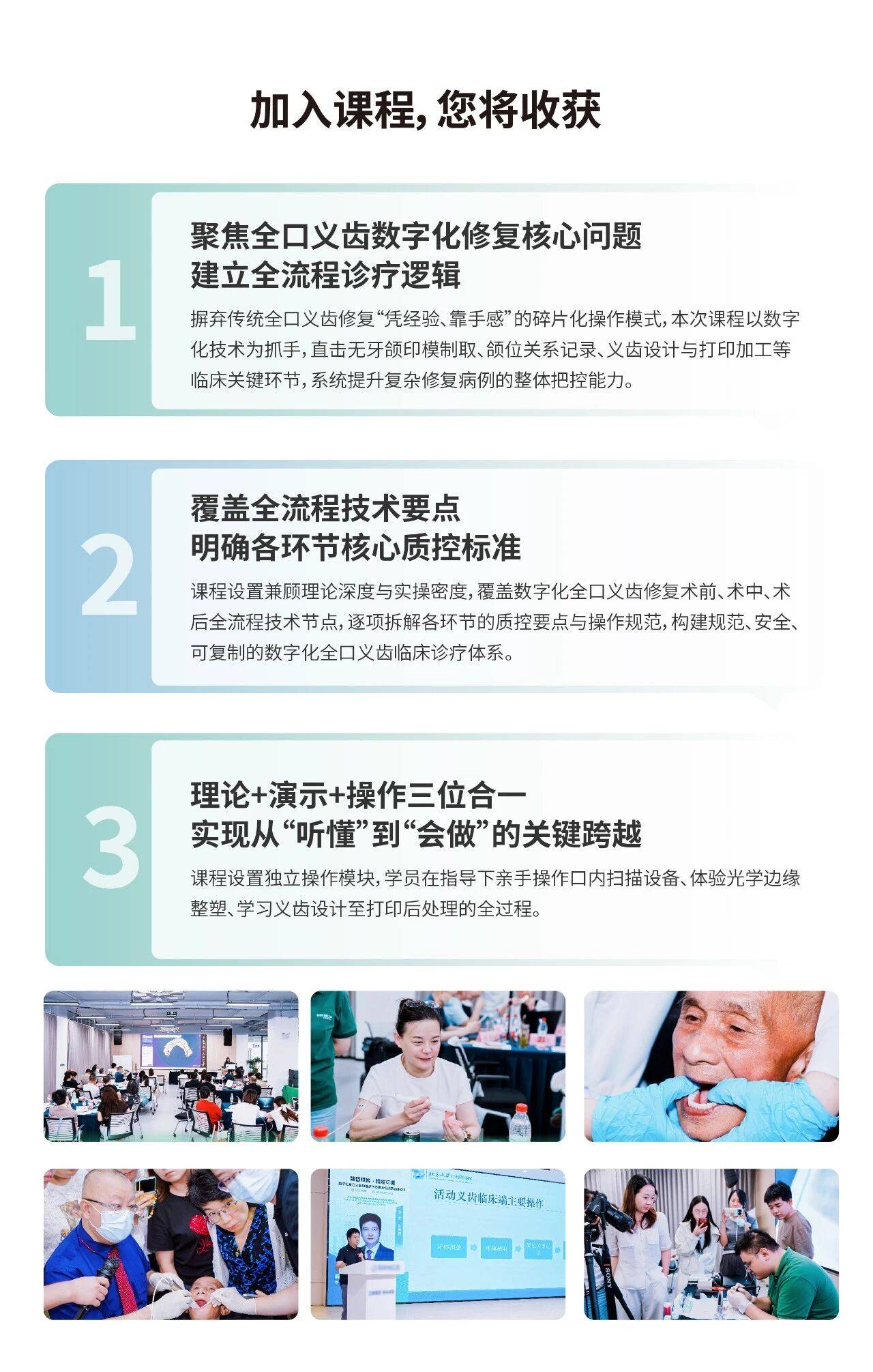 数字化全口义齿修复全流程继续教育班
