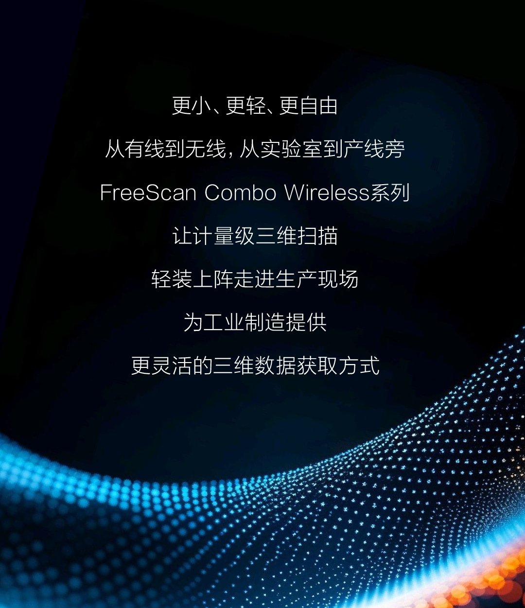 FreeScan Combo Wireless无线计量级双光源手持三维扫描仪