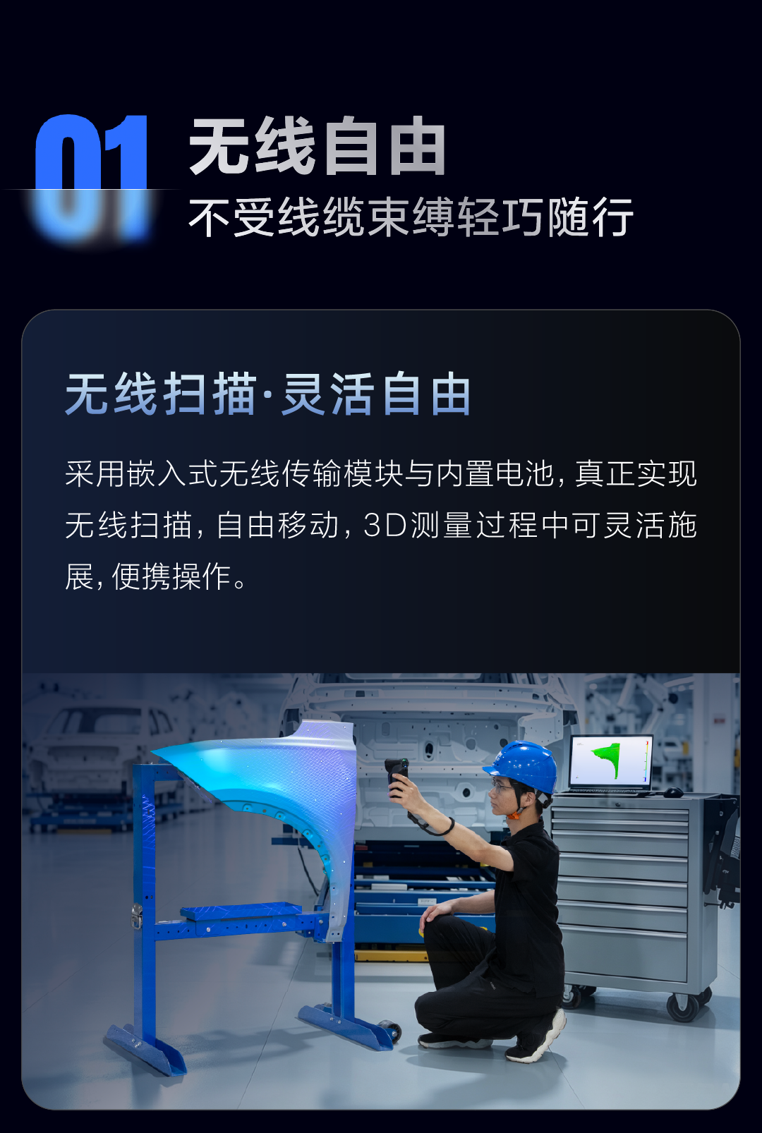 FreeScan Combo Wireless无线计量级双光源手持三维扫描仪