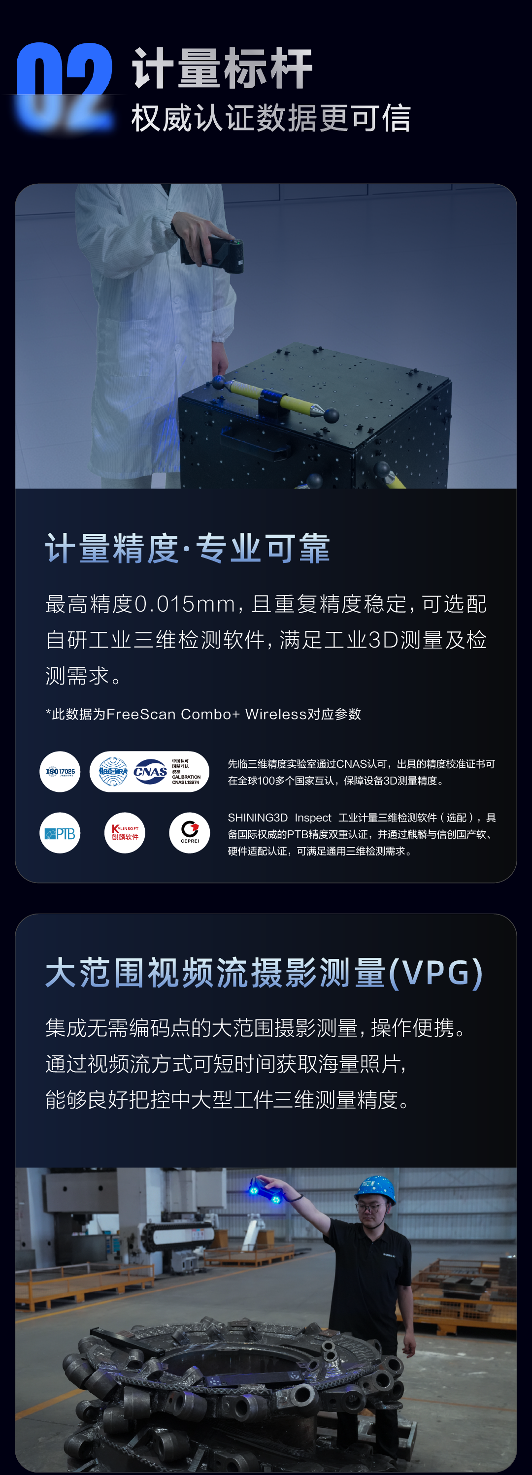 FreeScan Combo Wireless无线计量级双光源手持三维扫描仪