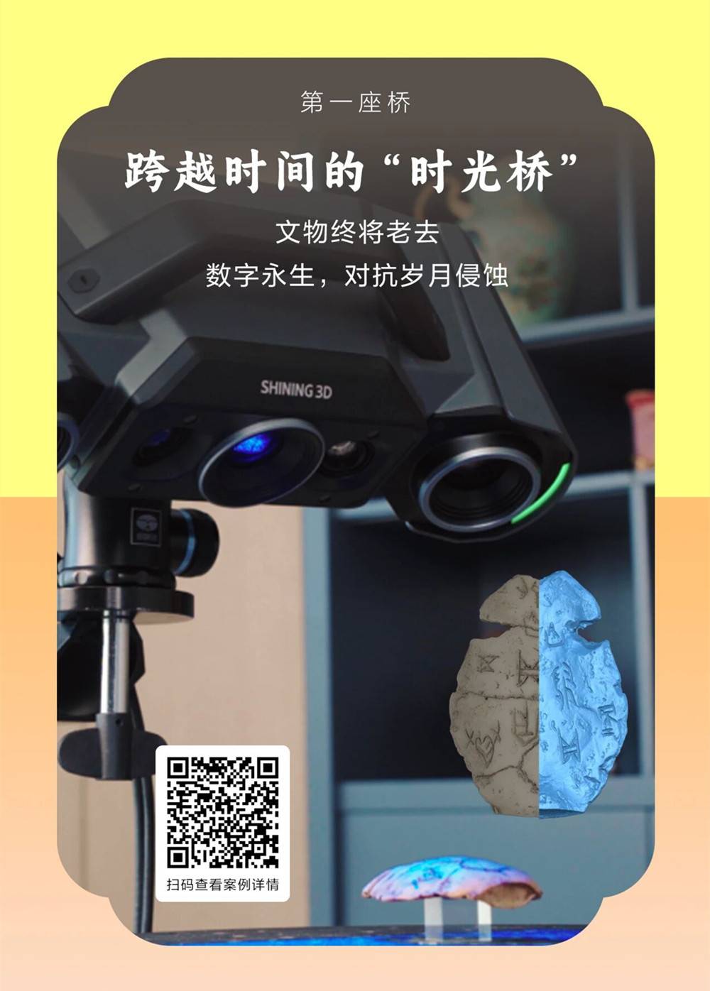 先临三维高精度三维扫描仪文博应用