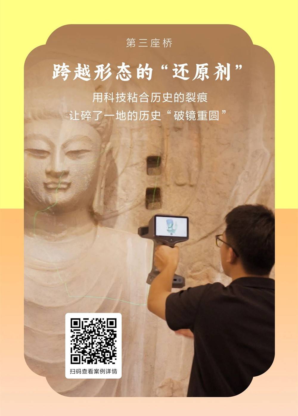先临三维高精度三维扫描仪文博应用