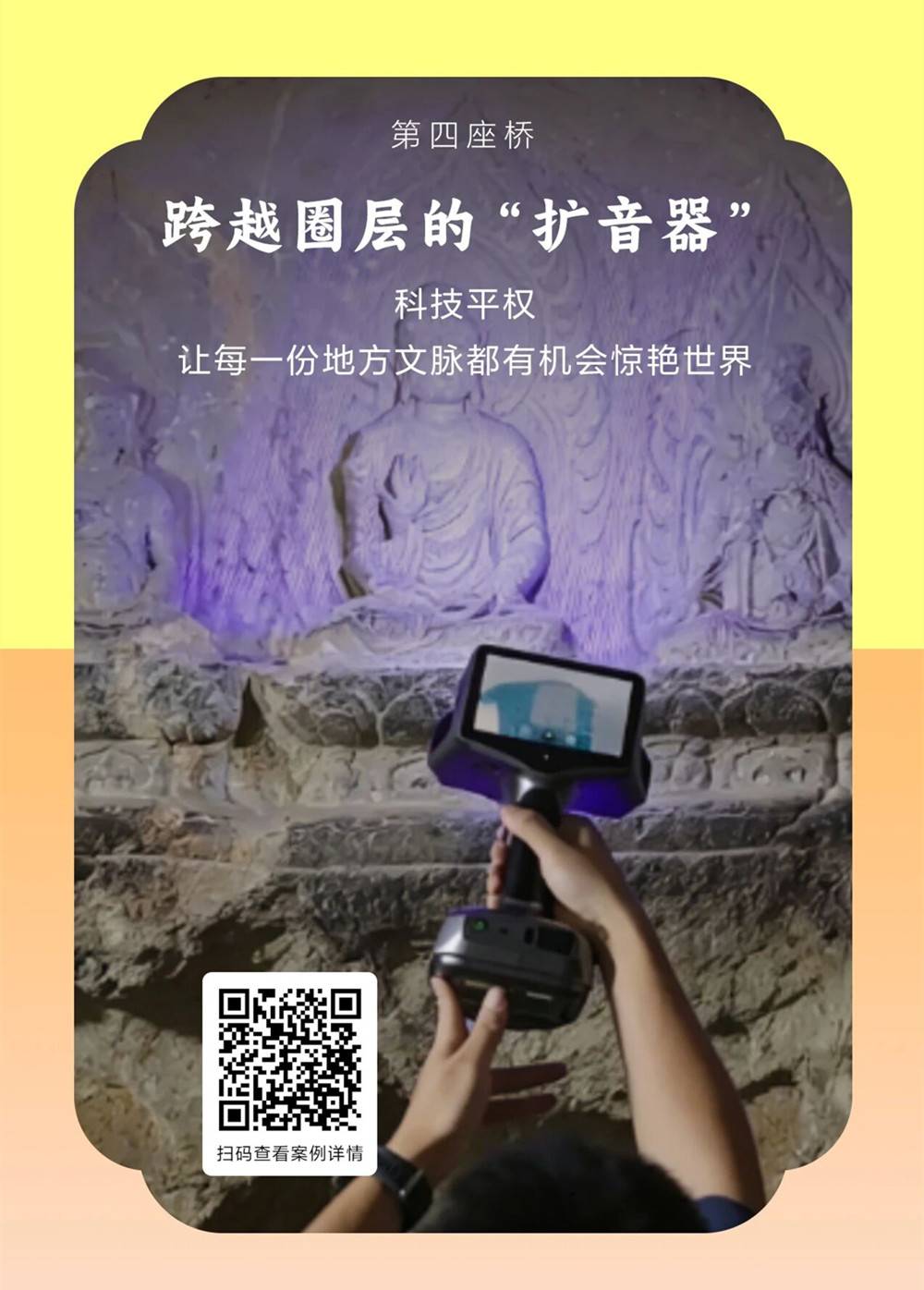 先临三维高精度三维扫描仪文博应用