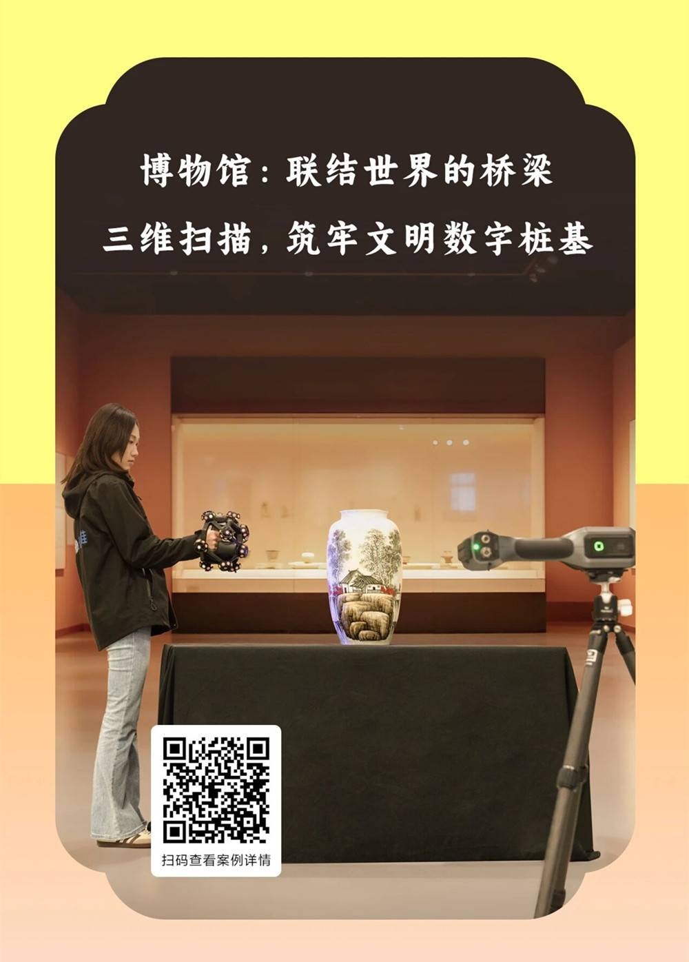 先临三维高精度三维扫描仪文博应用