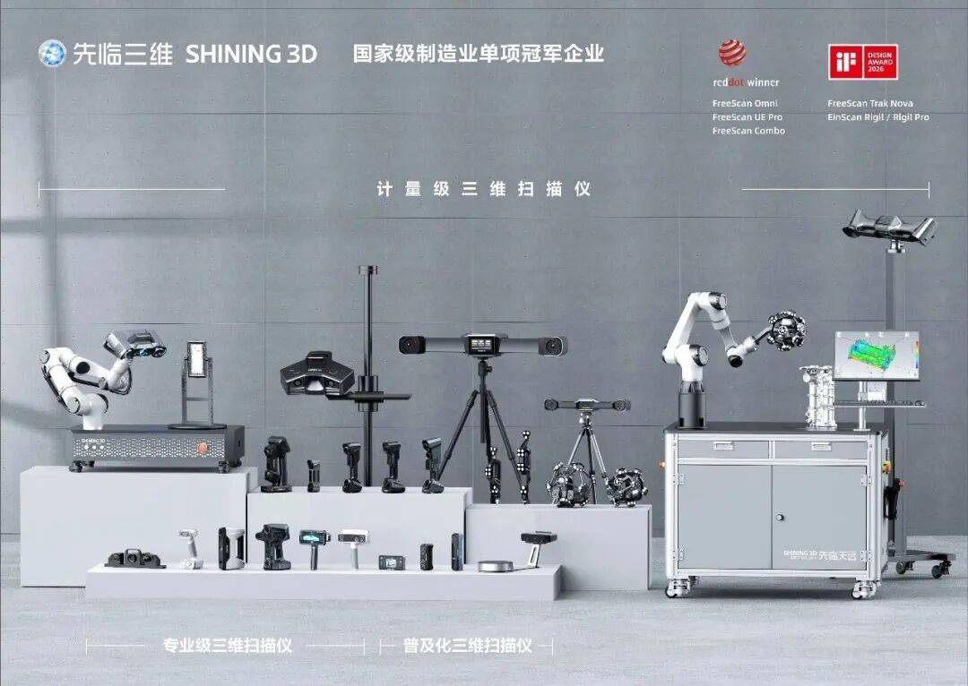 先临三维高精度三维扫描仪