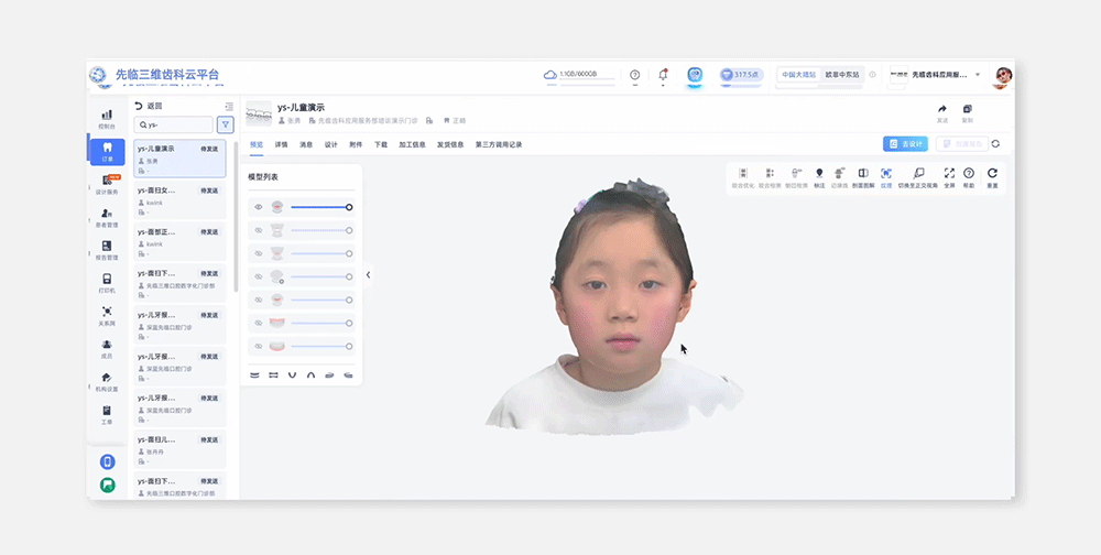 先临齿科口腔专用智能数据管理平台SHINING 3D DENTAL PACS正式上线