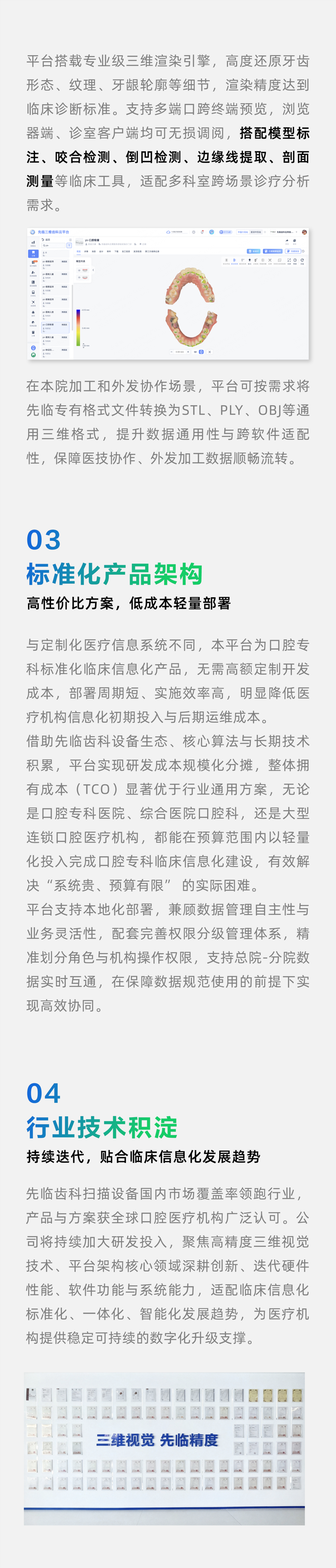 先临齿科口腔专用智能数据管理平台SHINING 3D DENTAL PACS正式上线