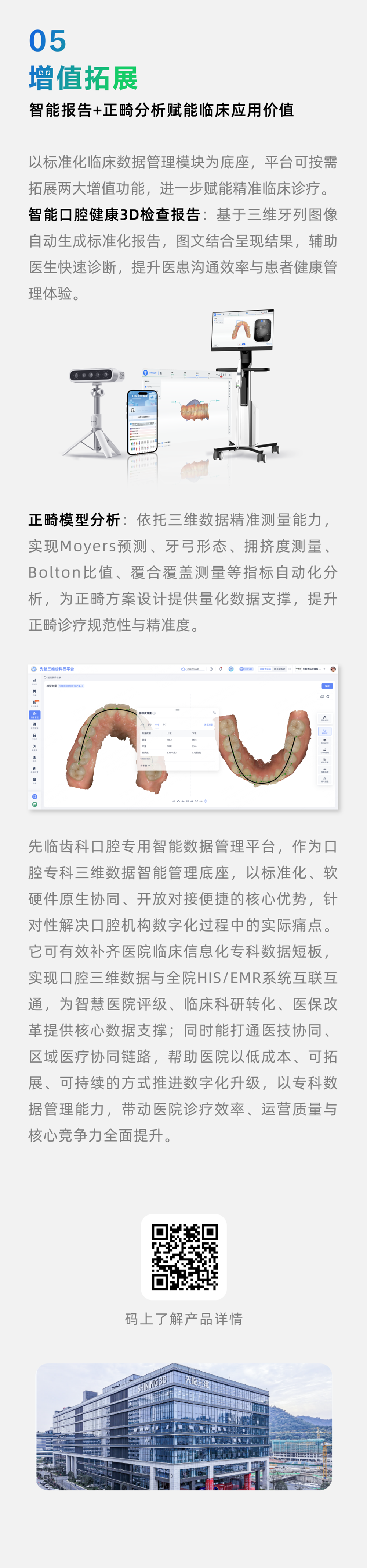 先临齿科口腔专用智能数据管理平台SHINING 3D DENTAL PACS正式上线