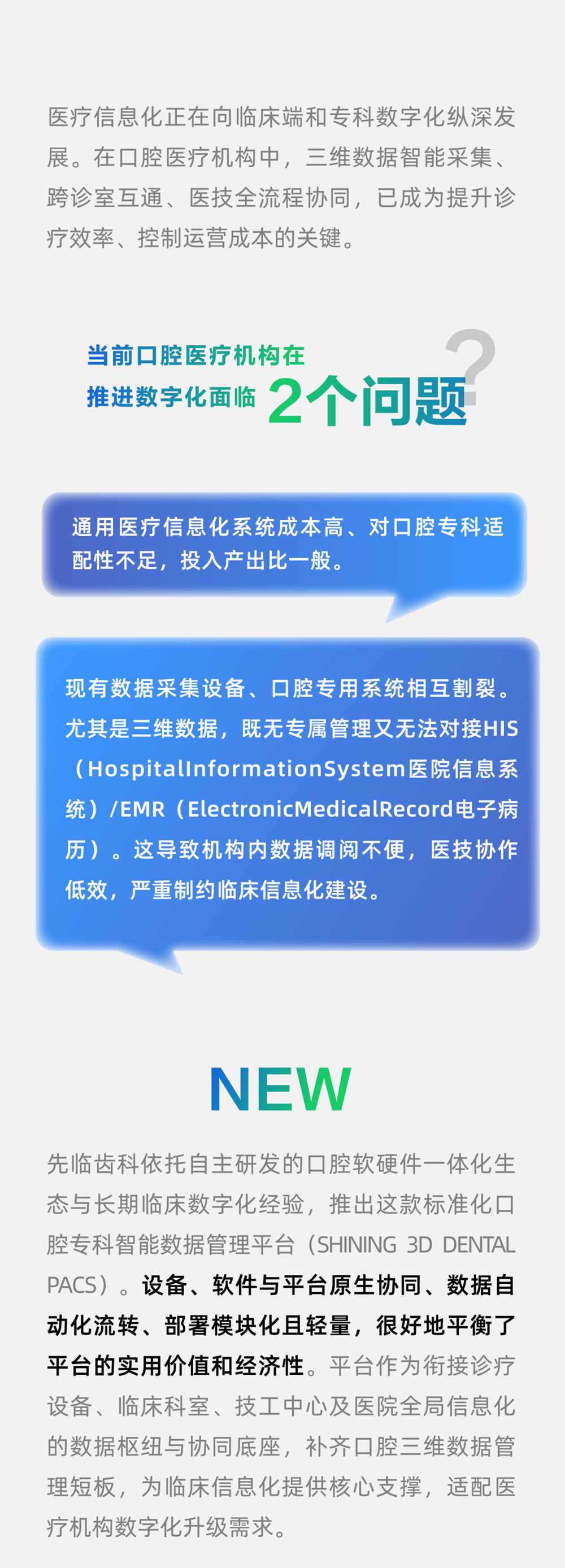 先临齿科口腔专用智能数据管理平台SHINING 3D DENTAL PACS正式上线