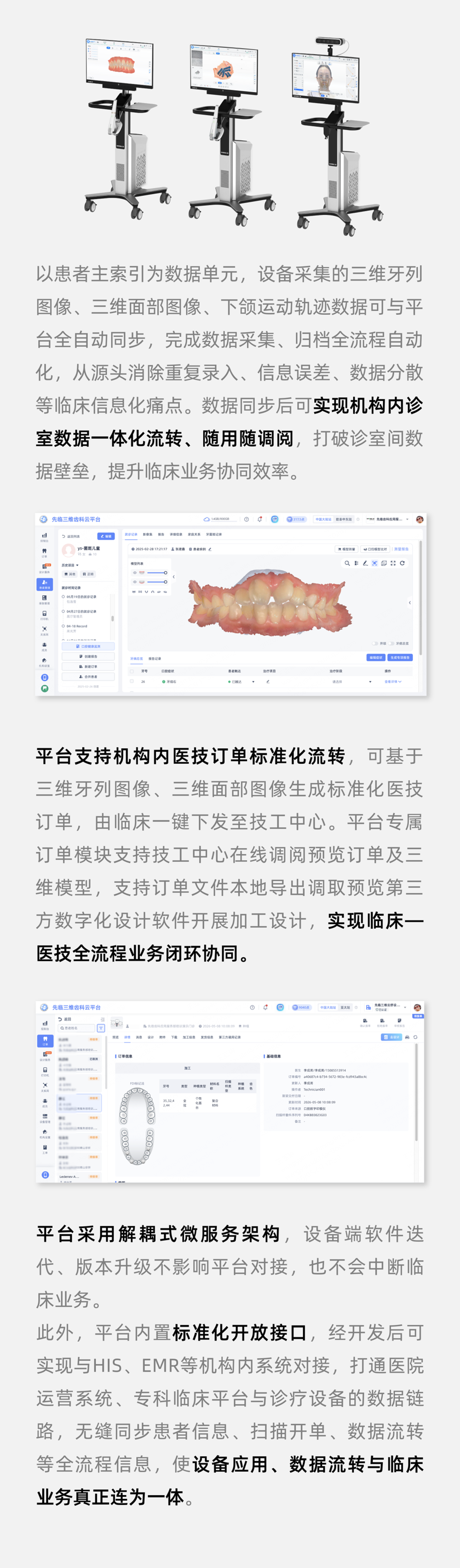 先临齿科口腔专用智能数据管理平台SHINING 3D DENTAL PACS正式上线