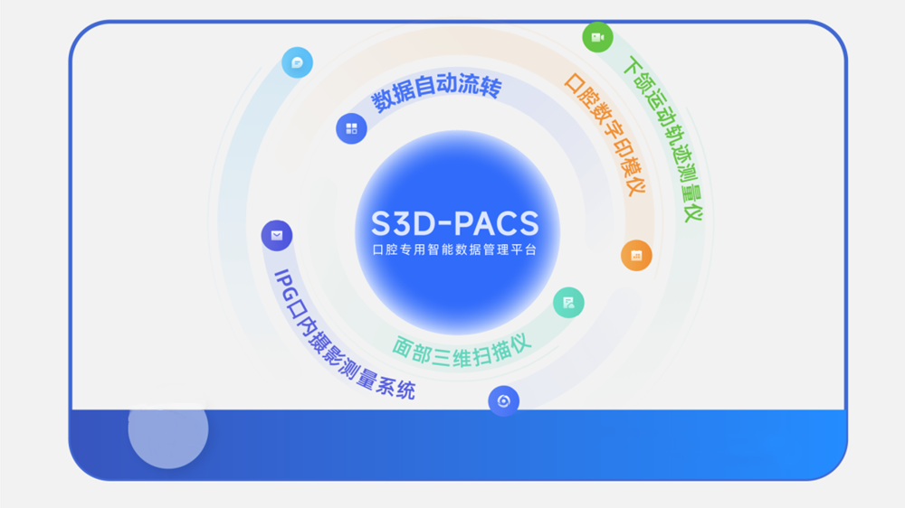 先临齿科口腔专用智能数据管理平台SHINING 3D DENTAL PACS正式上线