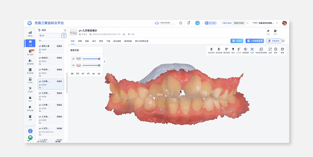 先临齿科口腔专用智能数据管理平台SHINING 3D DENTAL PACS正式上线