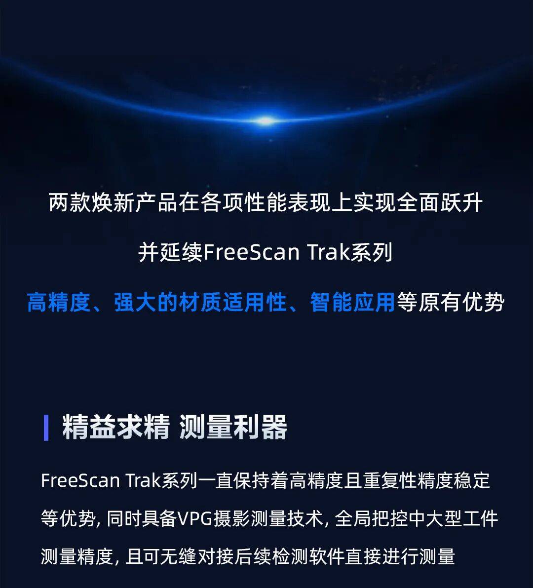 先临三维FreeScan Trak Nova+与FreeScan Trak ProW+两款无线跟踪激光三维扫描仪焕新升级