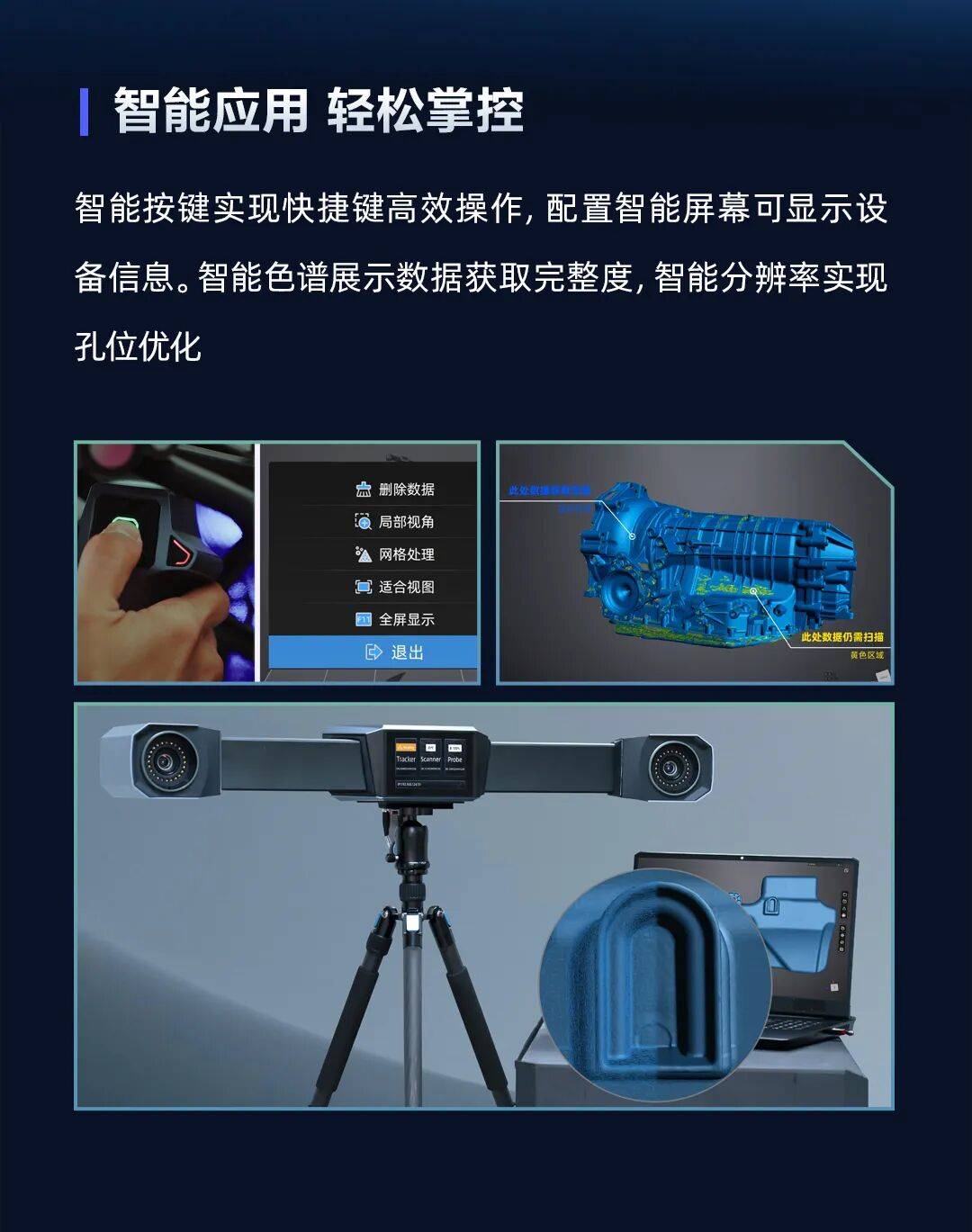 先临三维FreeScan Trak Nova+与FreeScan Trak ProW+两款无线跟踪激光三维扫描仪焕新升级