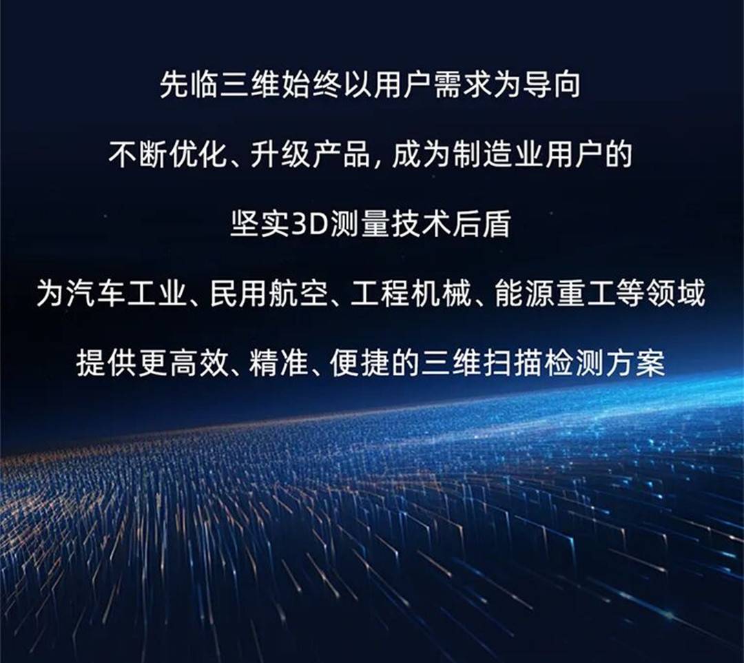 先临三维FreeScan Trak Nova+与FreeScan Trak ProW+两款无线跟踪激光三维扫描仪焕新升级