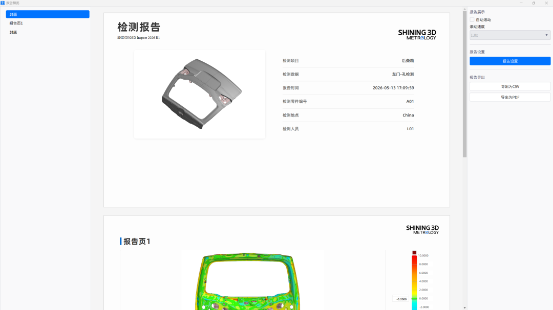 先临三维SHINING3D Inspect工业计量三维检测软件检测报告输出优化