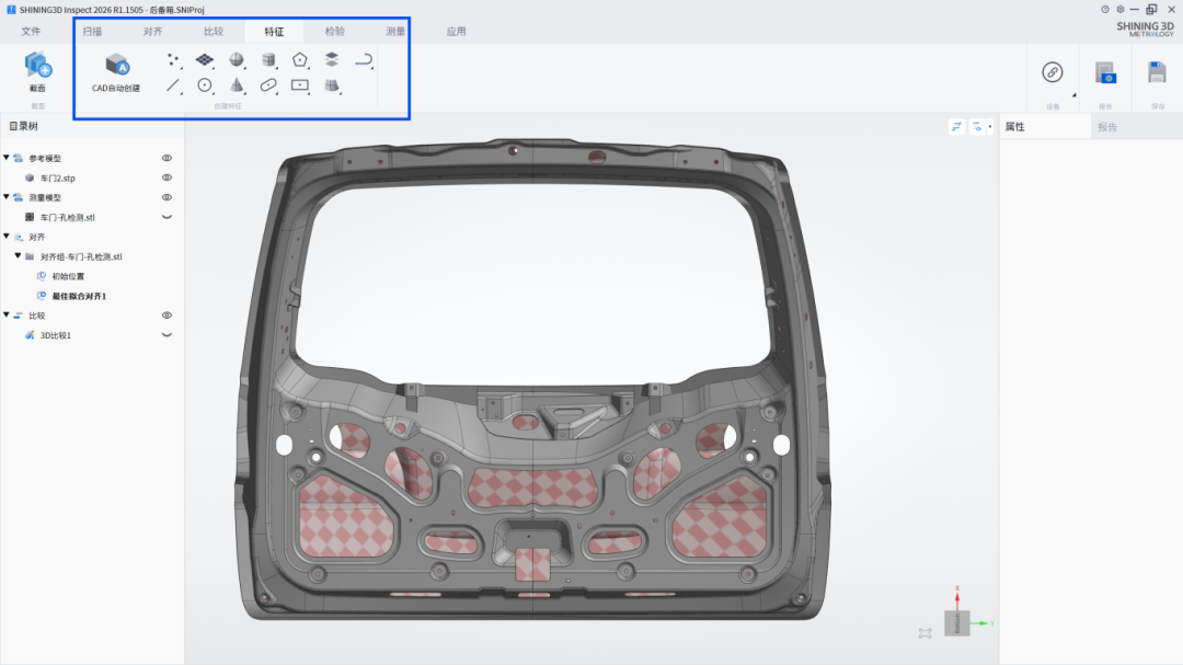 先临三维SHINING3D Inspect工业计量三维检测软件特征功能升级