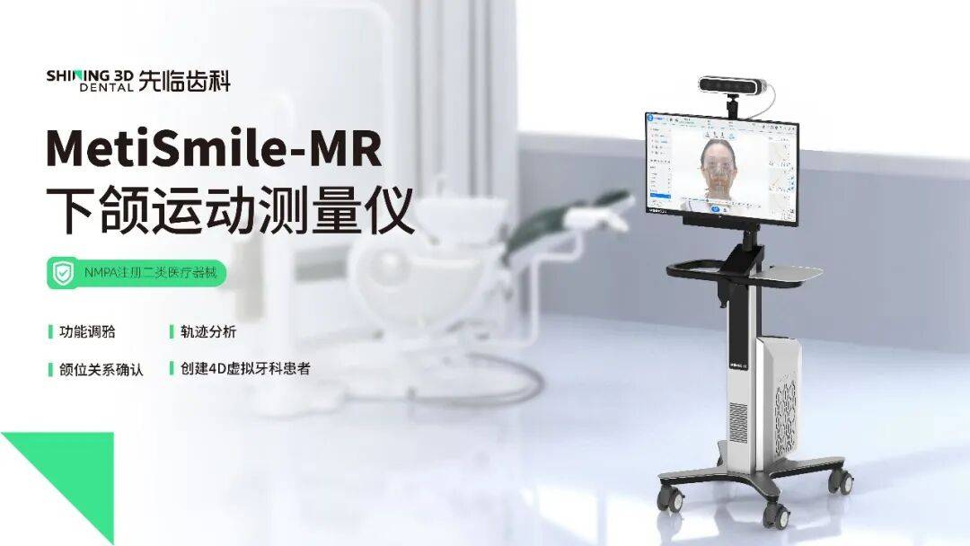 MetiSmile-MR下颌运动测量仪