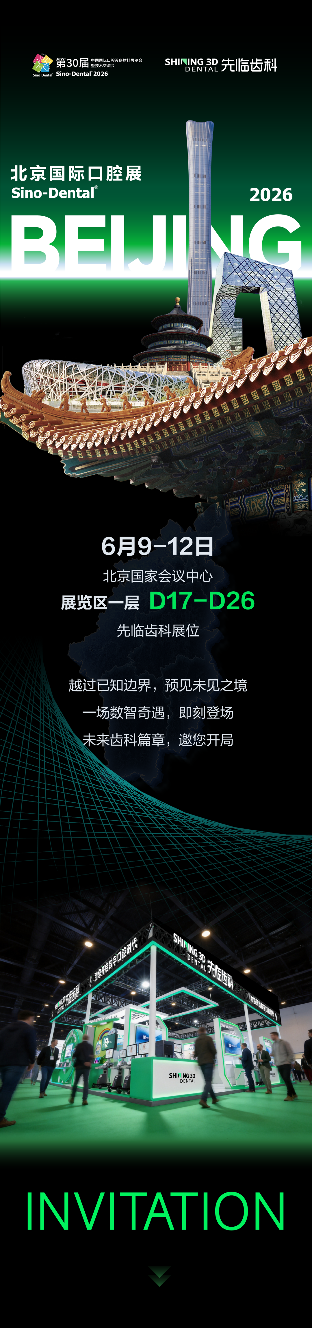 先临三维齿科生态产品即将亮相北京国际口腔展