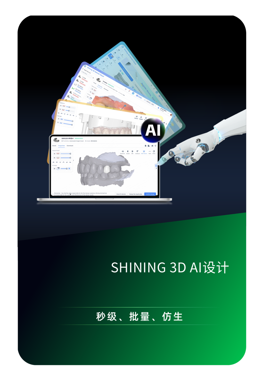 先临三维齿科生态产品即将亮相北京国际口腔展