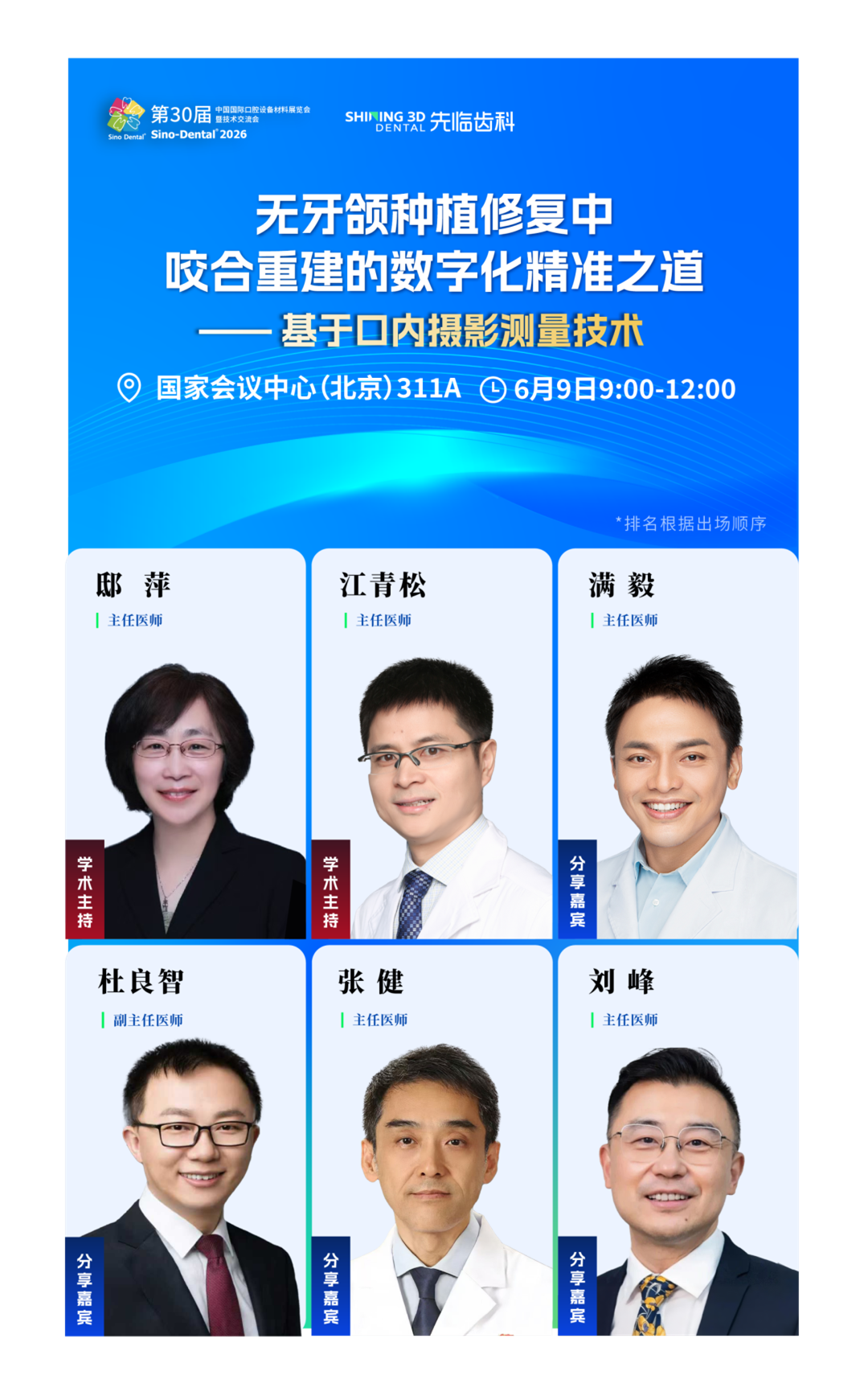 先临三维齿科生态产品即将亮相北京国际口腔展