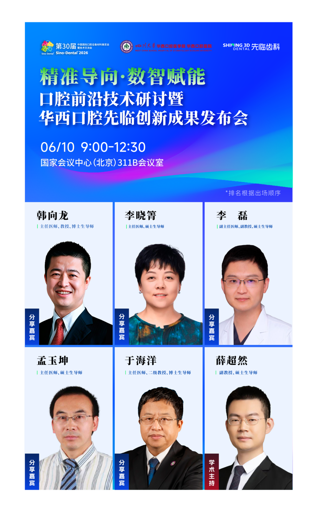 先临三维齿科生态产品即将亮相北京国际口腔展