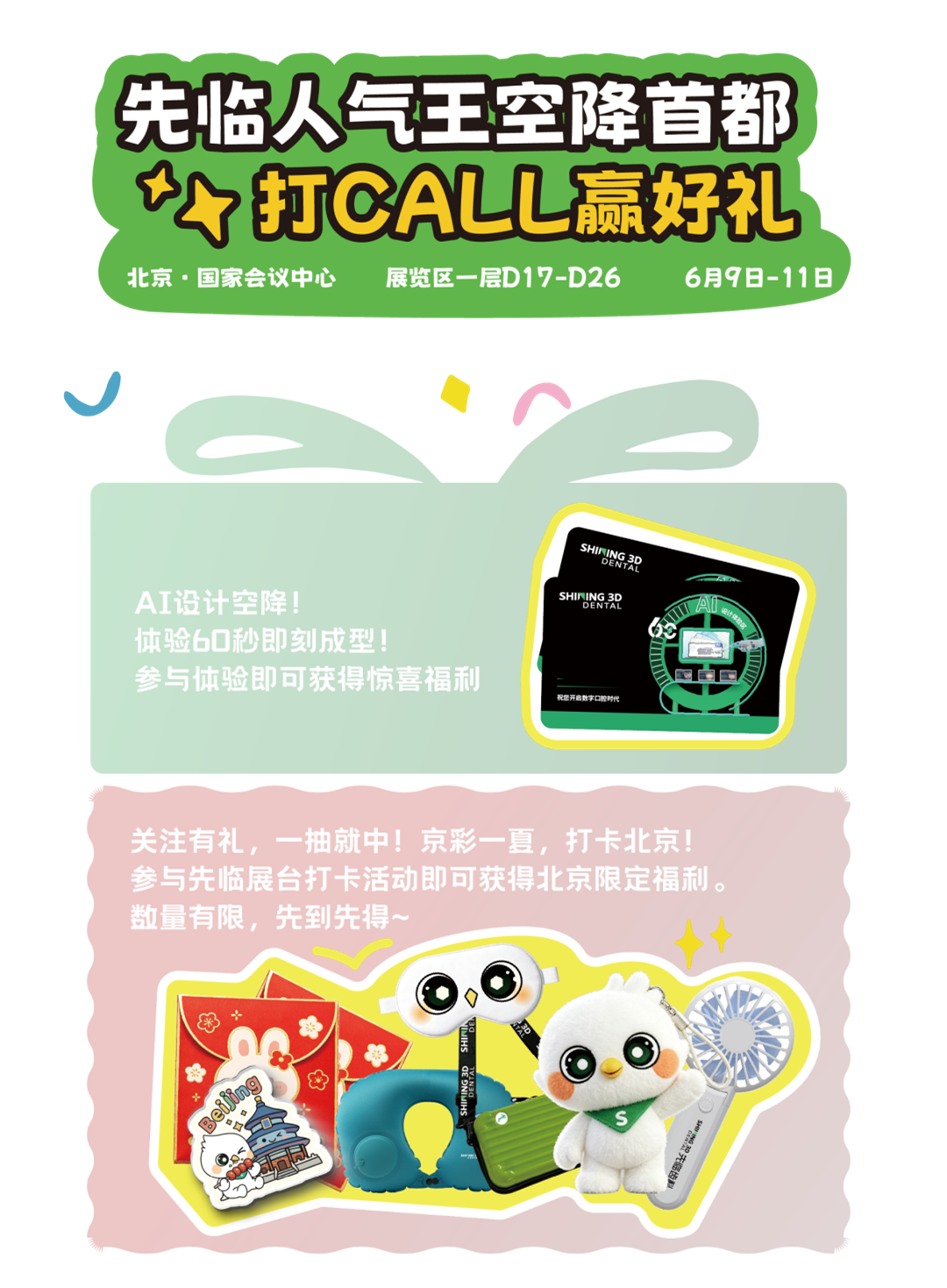 先临三维齿科生态产品即将亮相北京国际口腔展