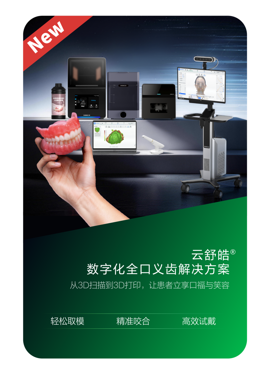先临三维齿科生态产品即将亮相北京国际口腔展