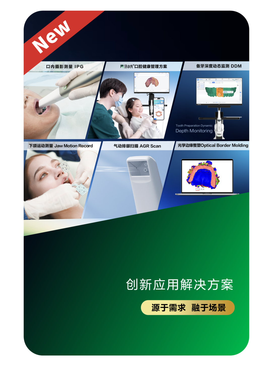 先临三维齿科生态产品即将亮相北京国际口腔展