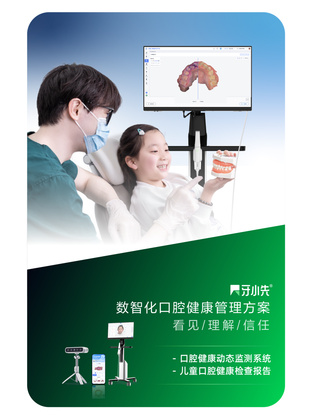先临三维齿科生态产品即将亮相北京国际口腔展