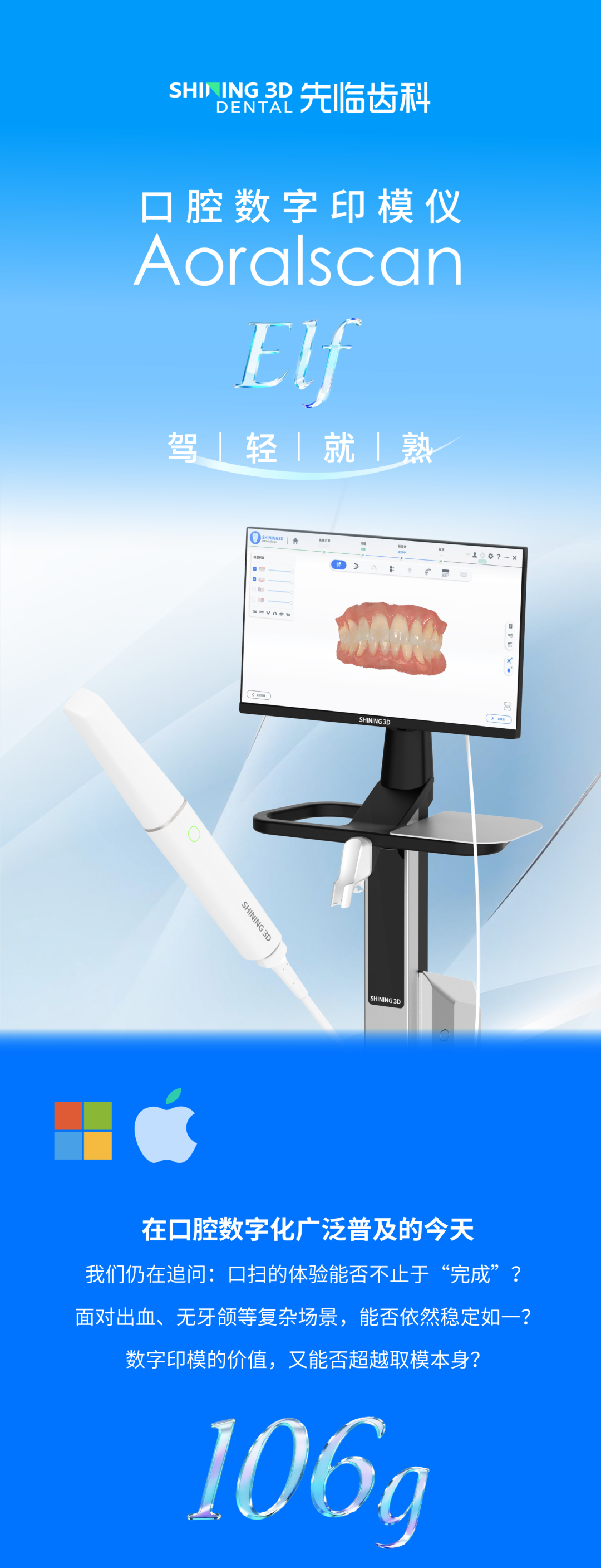 Aoralscan Elf口腔数字印模仪