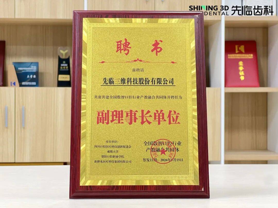 全国数智口腔行业产教融合共同体大会