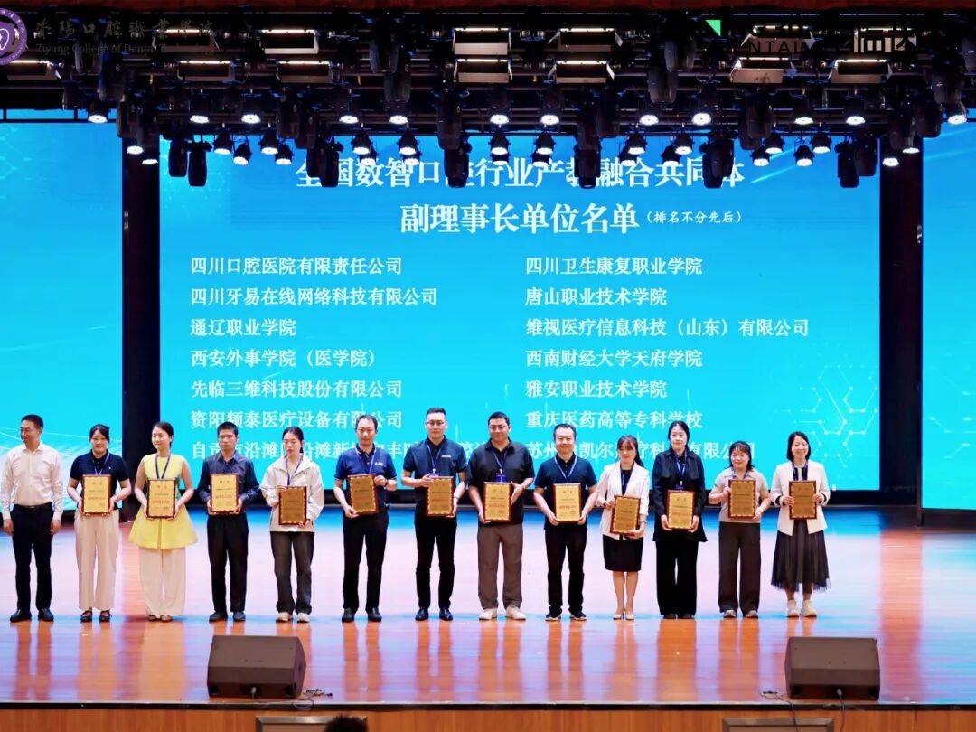 全国数智口腔行业产教融合共同体大会