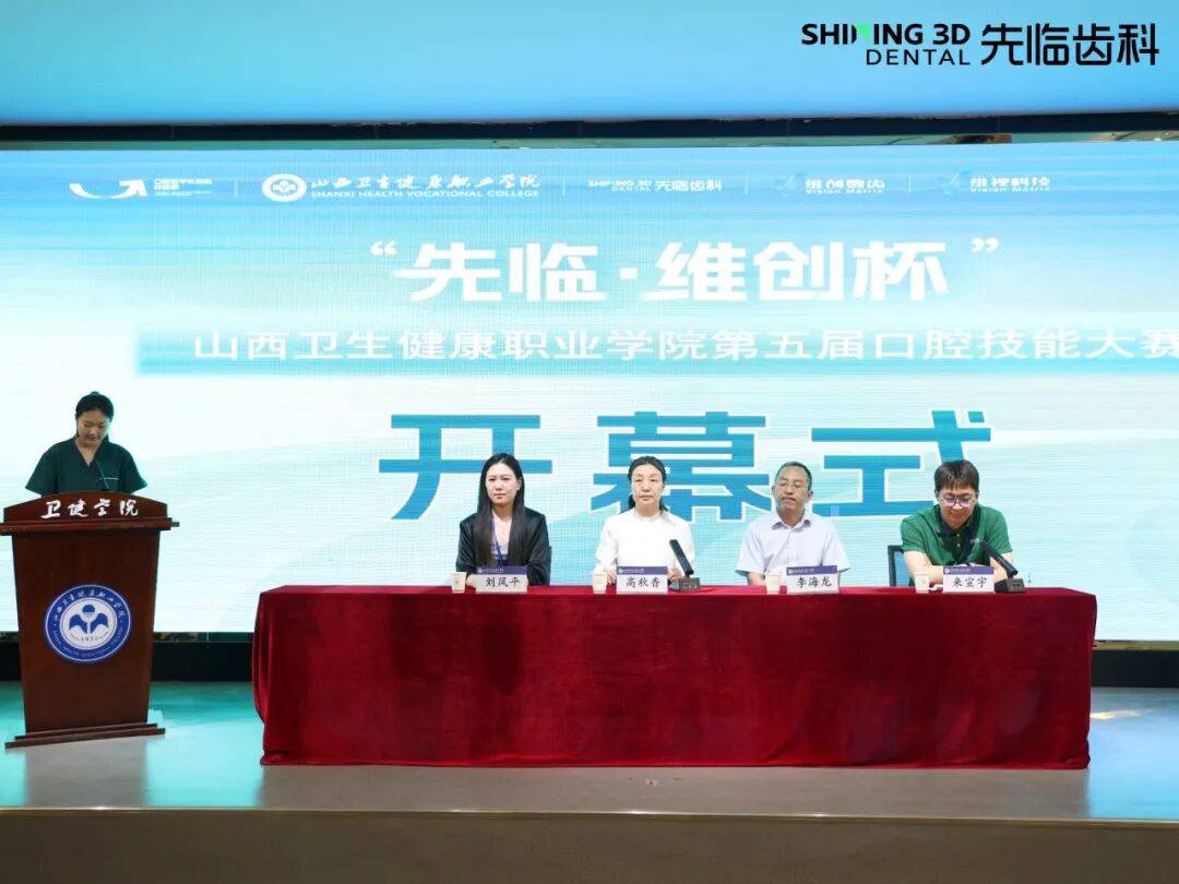 先临维创杯2026口腔数字化技能校园赛山西卫生健康职业学院站