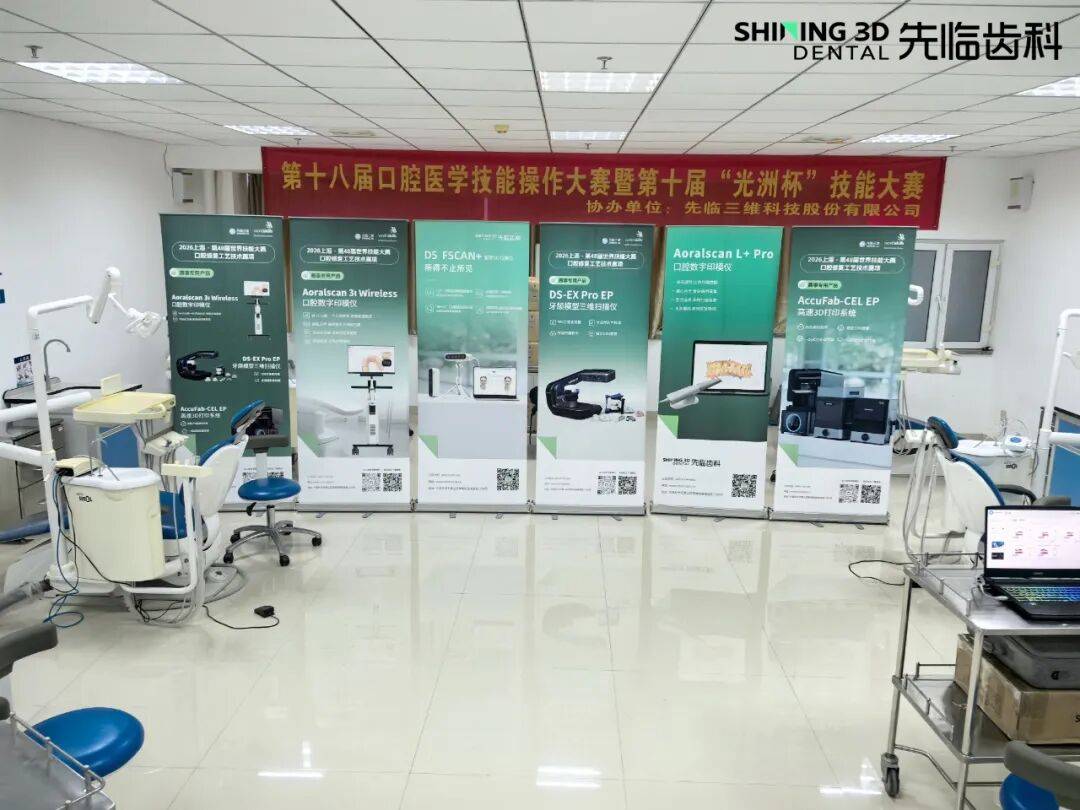 泉州医学高等专科学校第十八届口腔医学专业技能比赛暨第十届光洲杯技能大赛